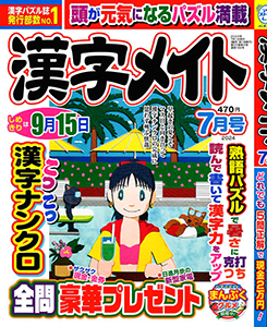 2024年7月号